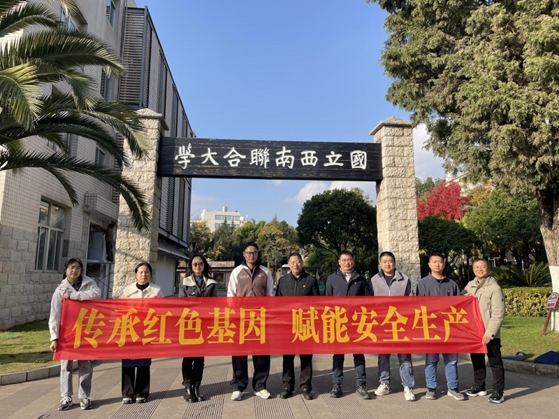 2025年12月3日-05日贵州远达烟气治理有限公司 开展“传承红色基因、赋能安全生产”主题培训（第一期）